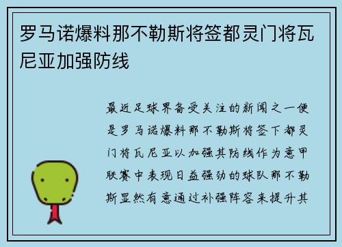 罗马诺爆料那不勒斯将签都灵门将瓦尼亚加强防线