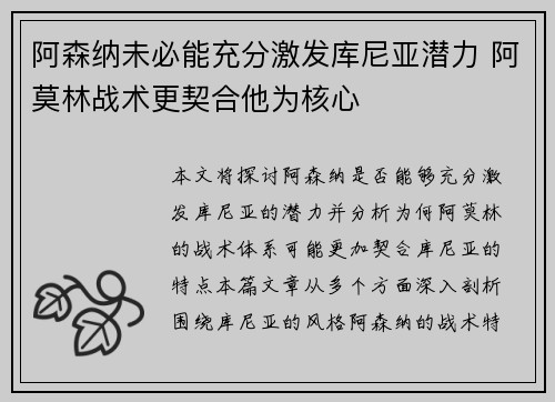阿森纳未必能充分激发库尼亚潜力 阿莫林战术更契合他为核心