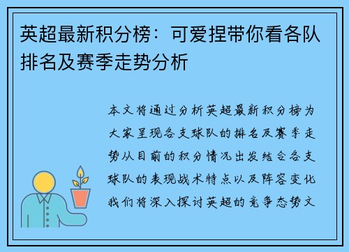 英超最新积分榜：可爱捏带你看各队排名及赛季走势分析