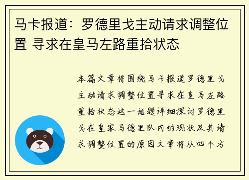 马卡报道:罗德里戈主动请求调整位置 寻求在皇马左路重拾状态