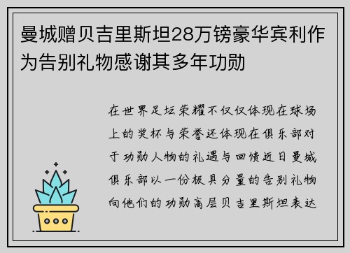 曼城赠贝吉里斯坦28万镑豪华宾利作为告别礼物感谢其多年功勋