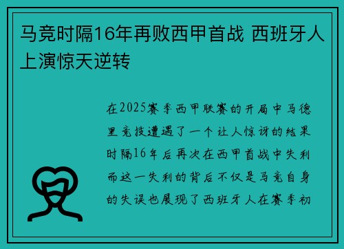 马竞时隔16年再败西甲首战 西班牙人上演惊天逆转