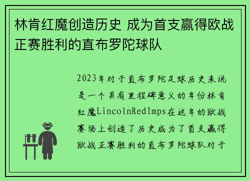 林肯红魔创造历史 成为首支赢得欧战正赛胜利的直布罗陀球队