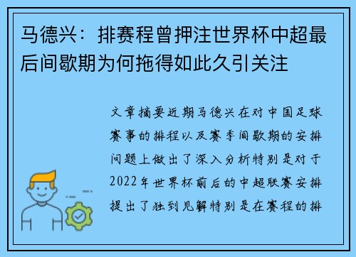 马德兴：排赛程曾押注世界杯中超最后间歇期为何拖得如此久引关注